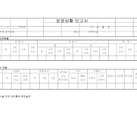 운영상황보고서 (유치원)